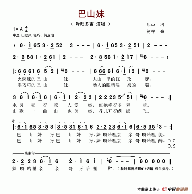 巴山妹