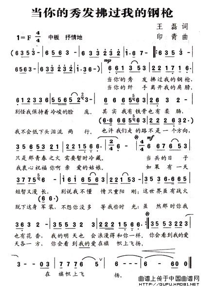 当你的秀发佛过我的钢枪