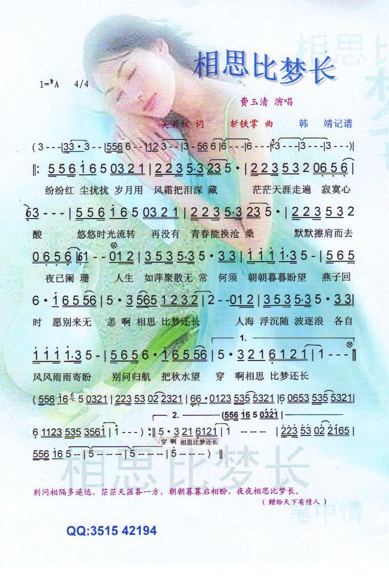 相思比梦长.费玉清【彩谱】