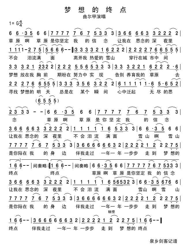 梦想的终点