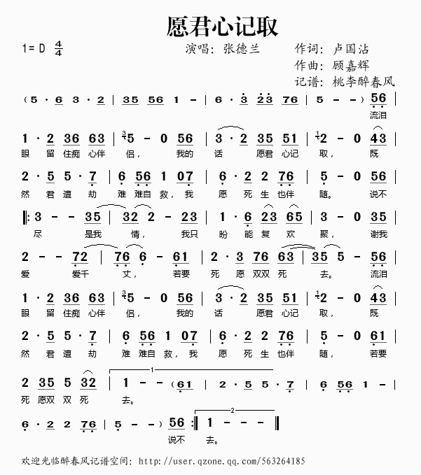 愿君心记取（陆小凤插曲）