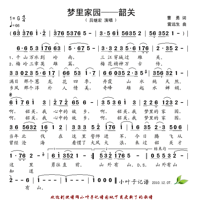 梦里家园——韶关