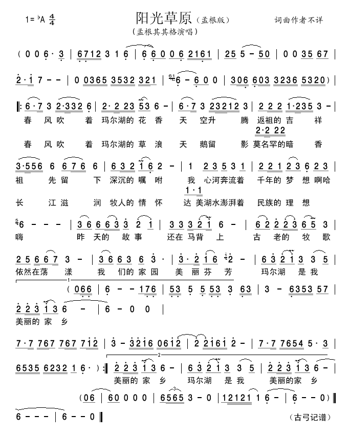 阳光草原(孟根版)