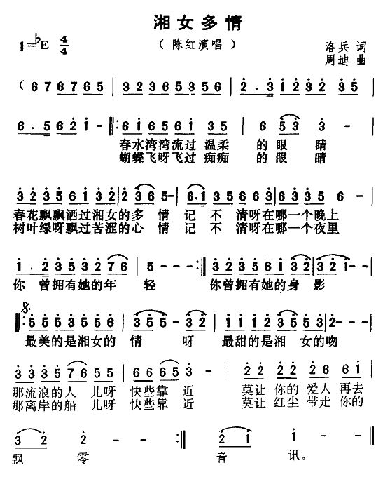 湘女多情