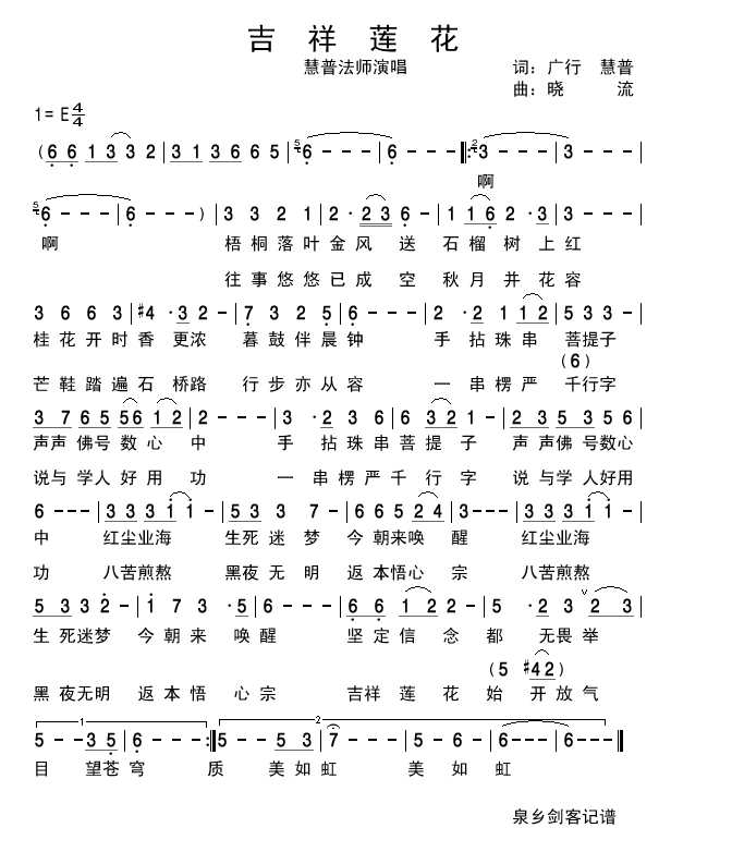 吉祥莲花