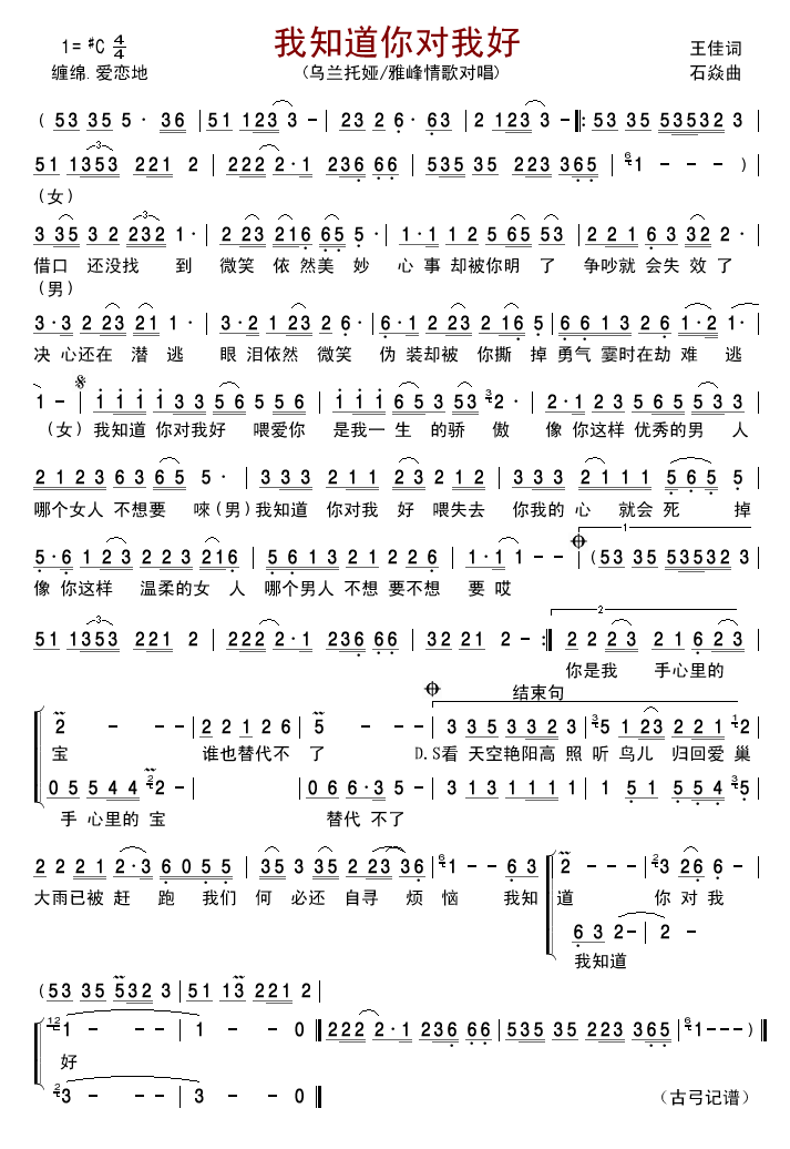 我知道你对我好