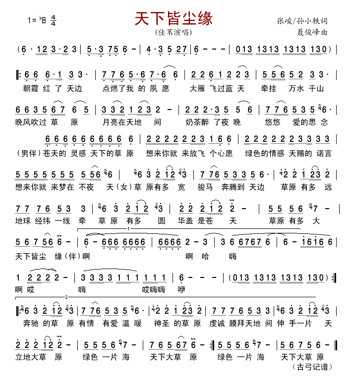 天下皆尘缘