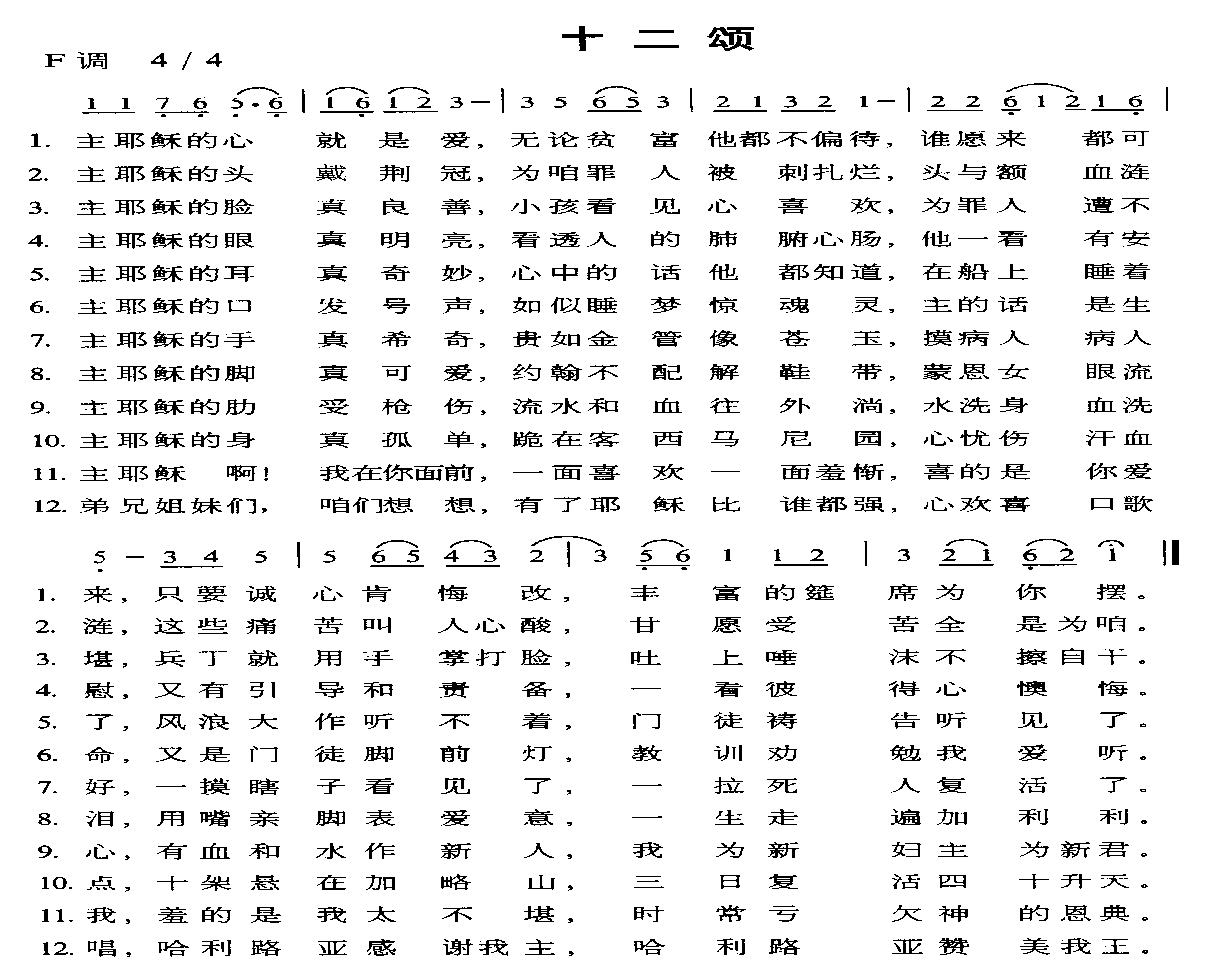 十二颂