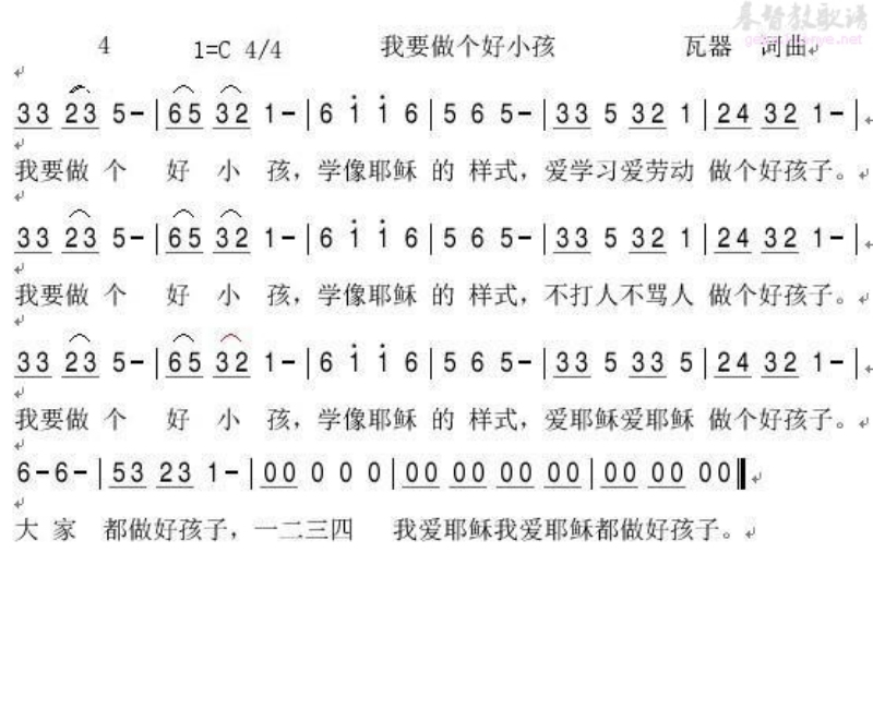 我要做个好小孩