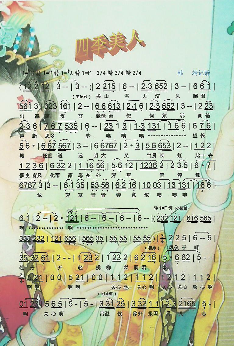 四季美人【彩谱】