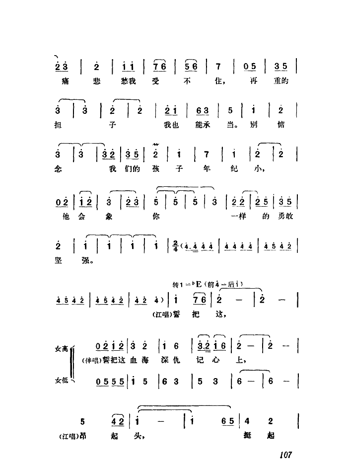 革命到底志如钢（歌剧江姐选曲）
