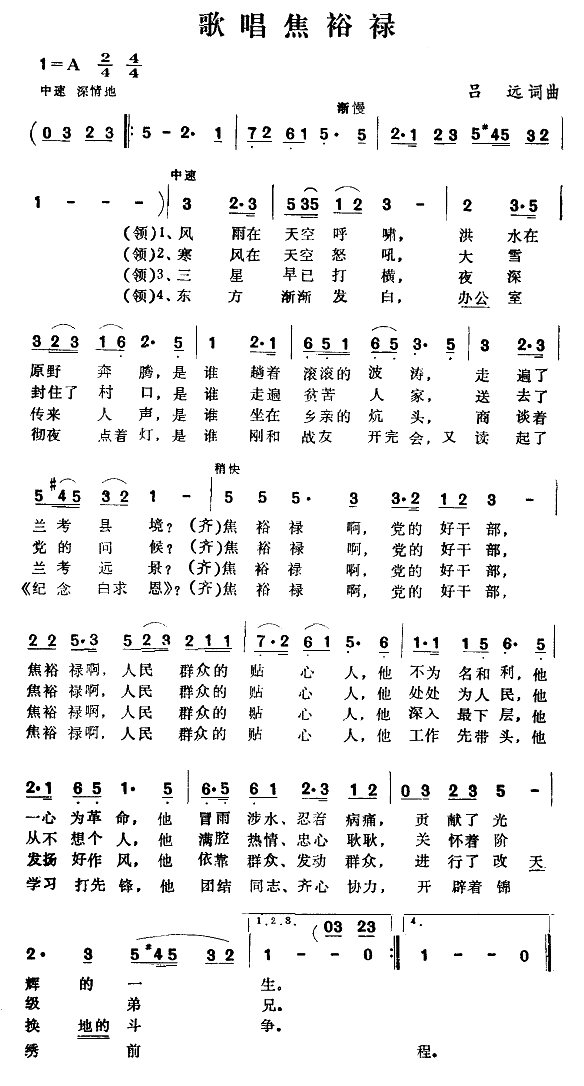 歌唱焦裕禄（吕远词曲）