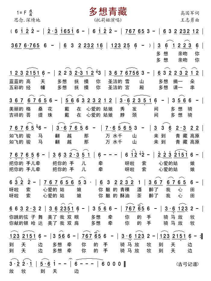 多想青藏