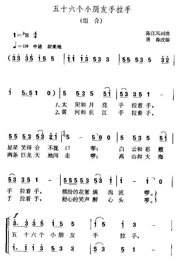 五十六个小朋友手拉手