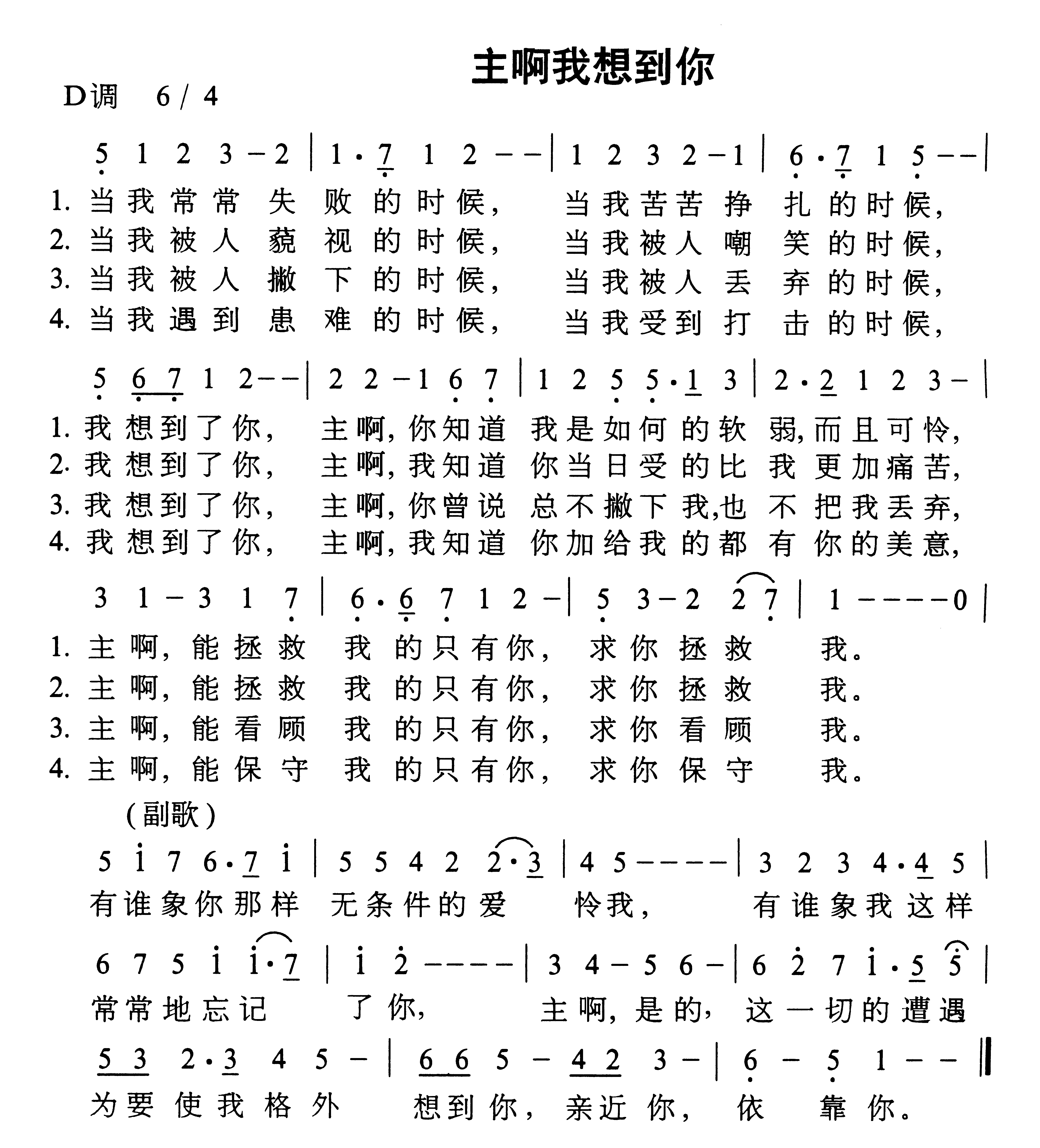 主啊我想到你