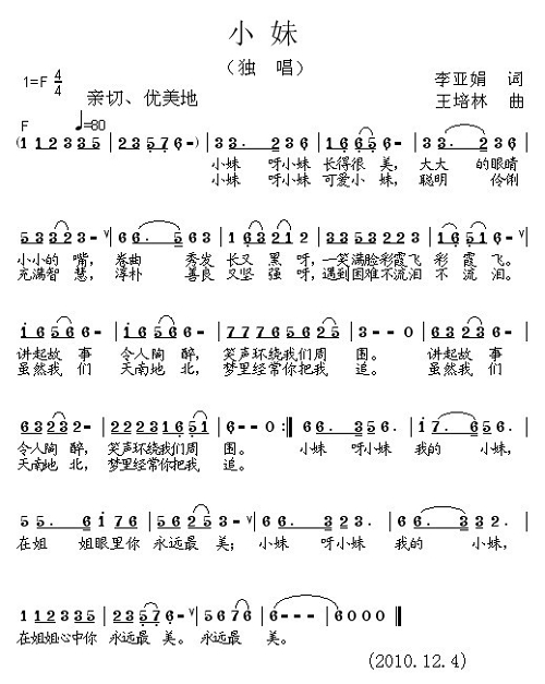 小妹
