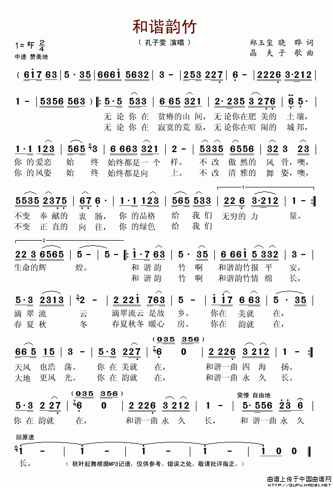 和谐韵竹