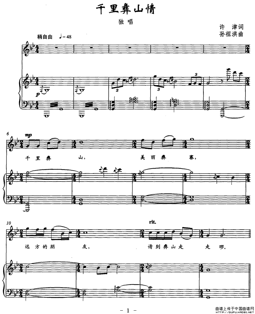 千里彝山情