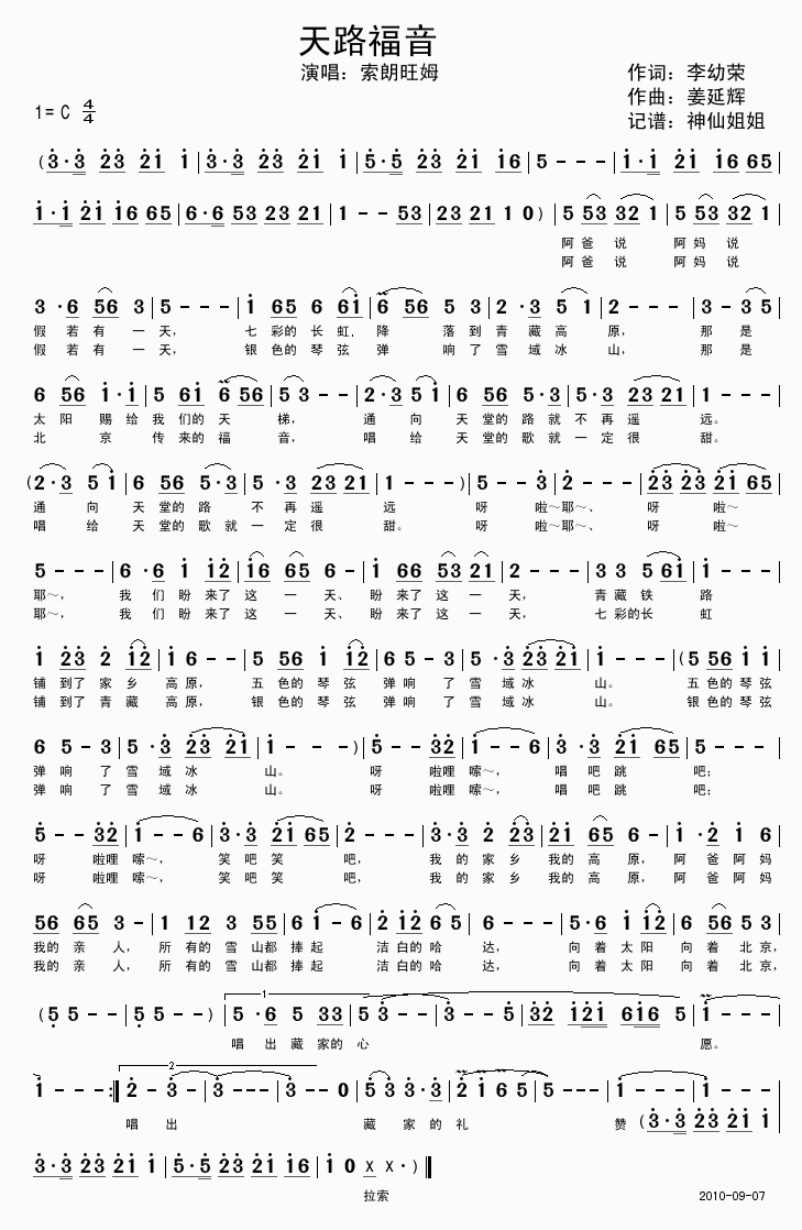 天路福音