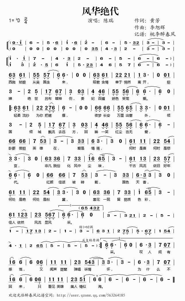 风华绝代
