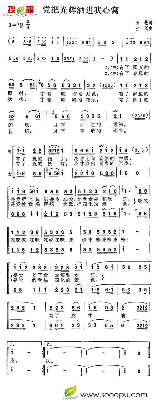 党把光辉洒进我心窝