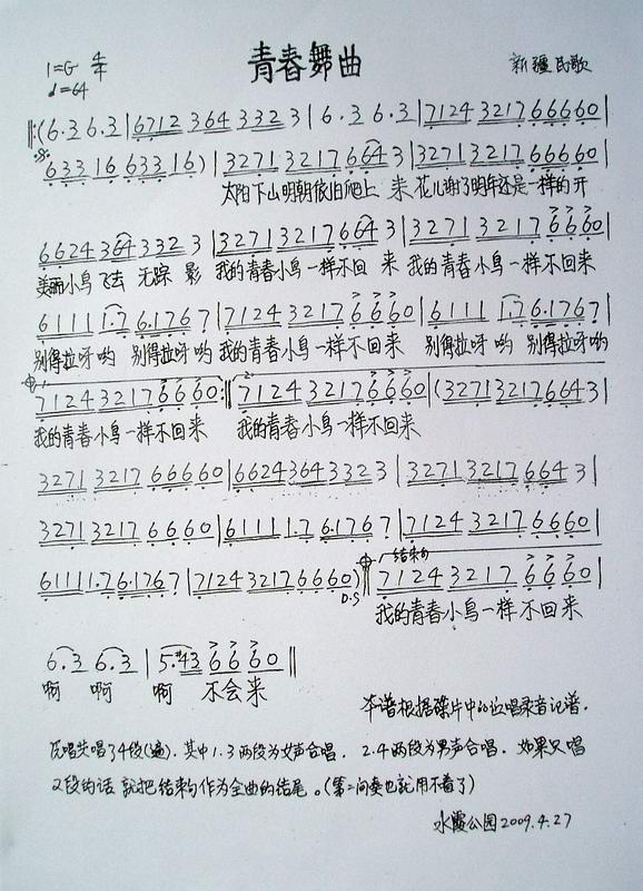 青春午曲
