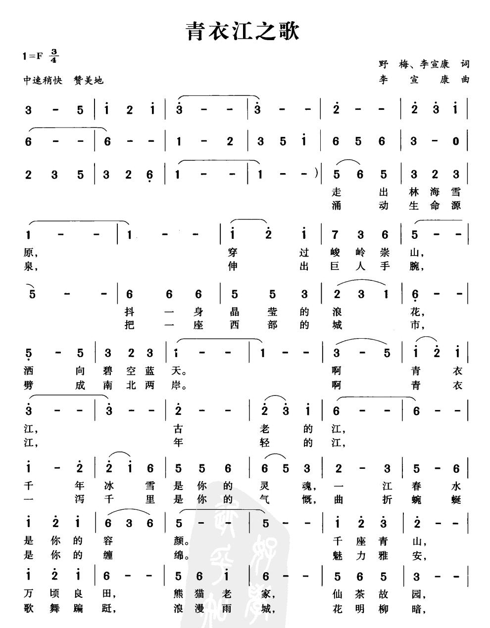青衣江之歌