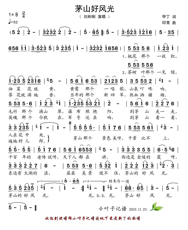 茅山好风光