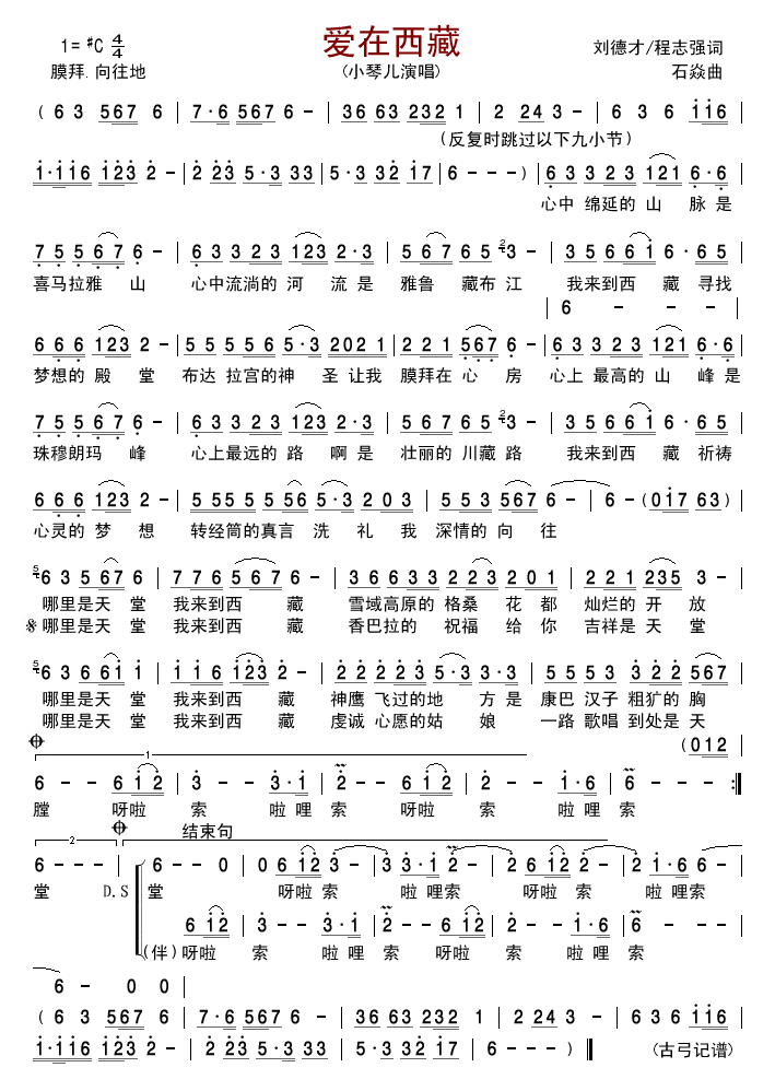 爱在西藏(小琴儿)