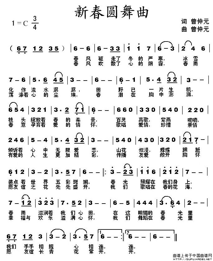 新春圆舞曲