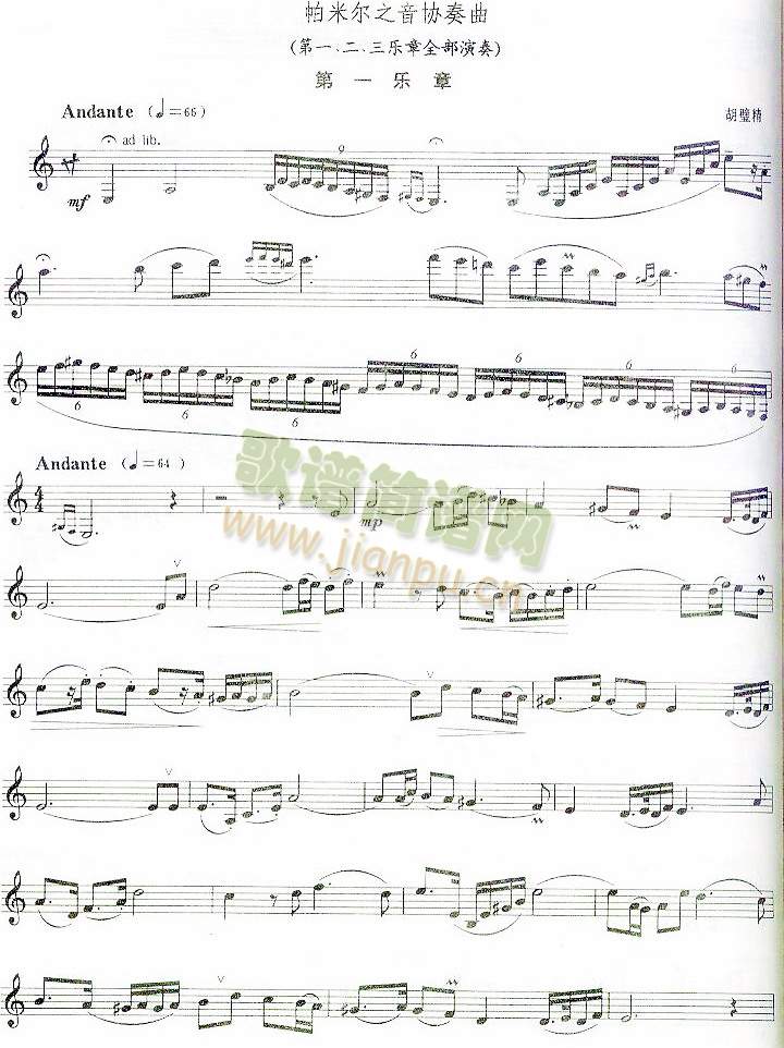 帕米尔之音协奏曲第一乐章