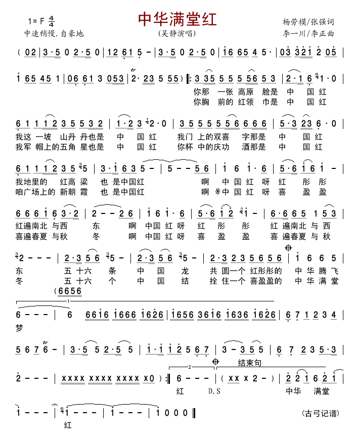 中华满堂红