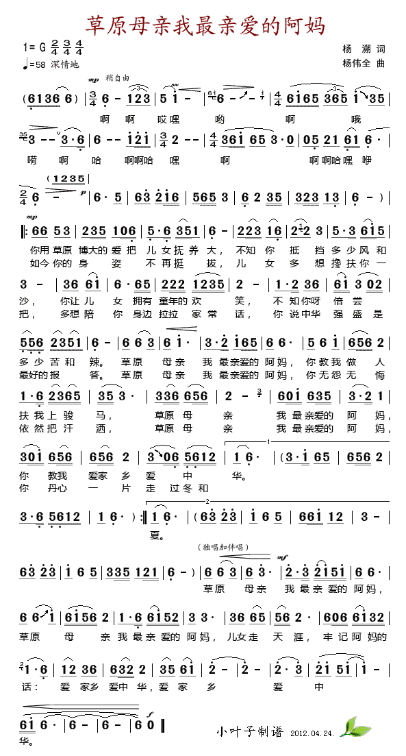 草原母亲我最亲爱的阿妈