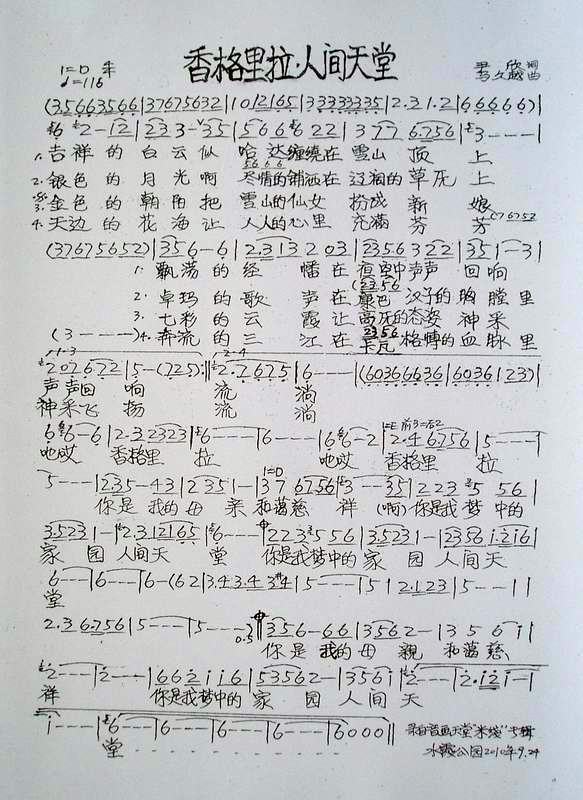 香格里拉.人间天堂