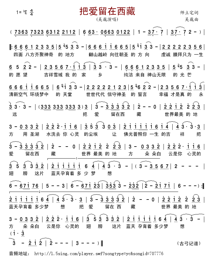 把爱留在西藏
