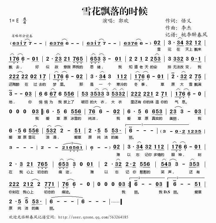雪花飘落的时候