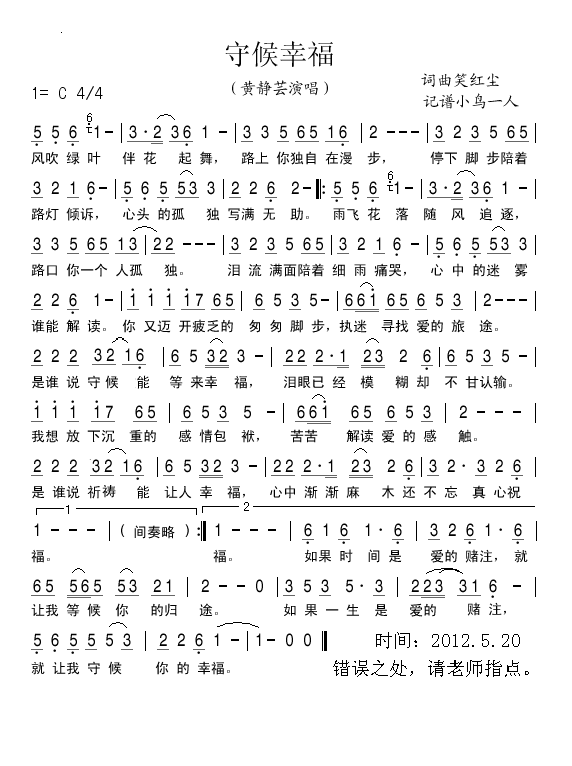 守候幸福