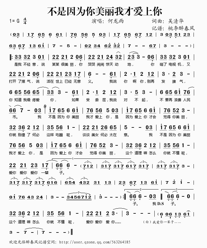 不是因为你美丽我才爱上你