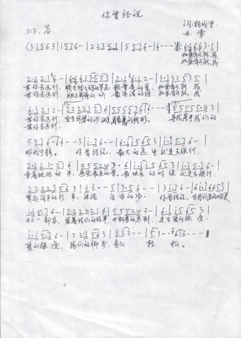 你曾经说