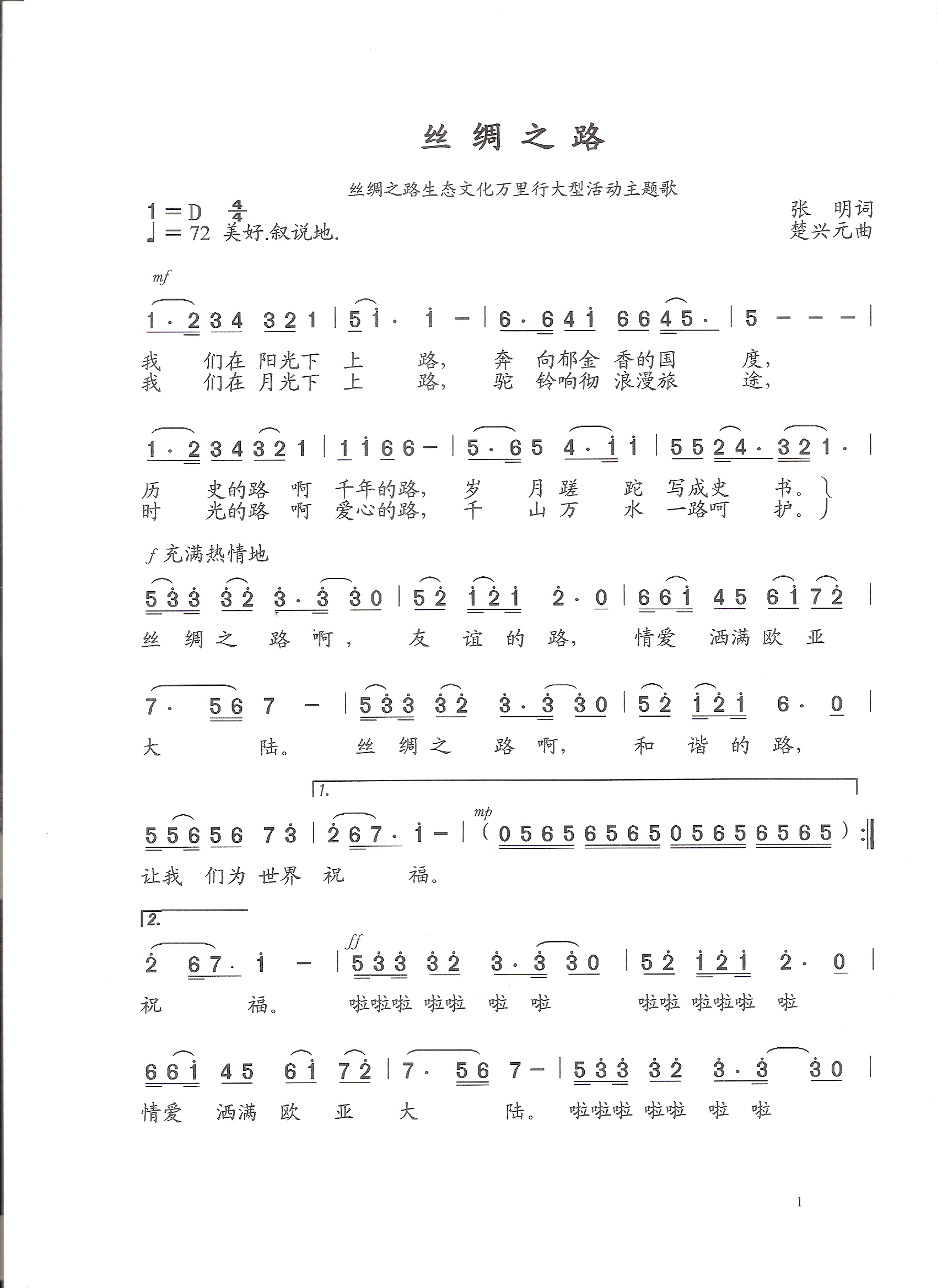 丝绸之路