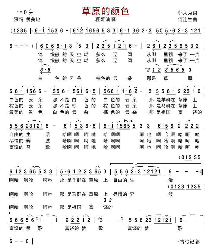 草原的颜色