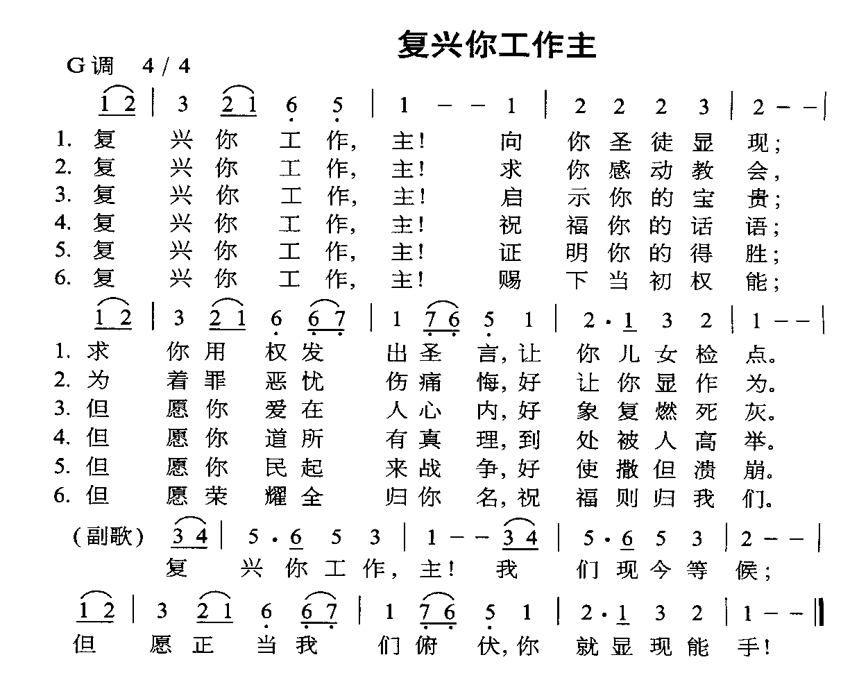 复兴你工作主