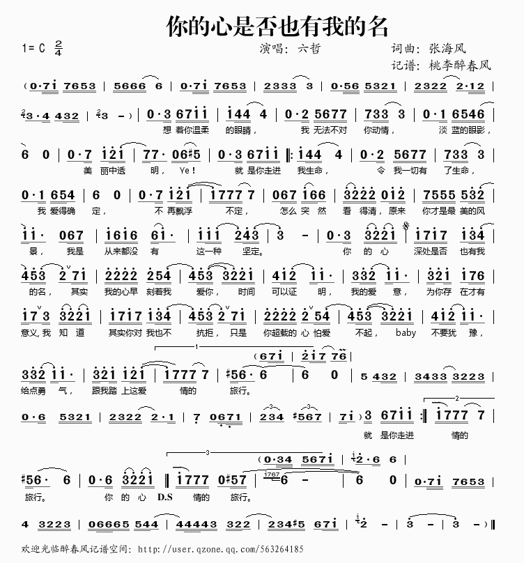你的心是否也有我的名