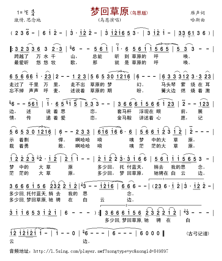 梦回草原(乌恩版)