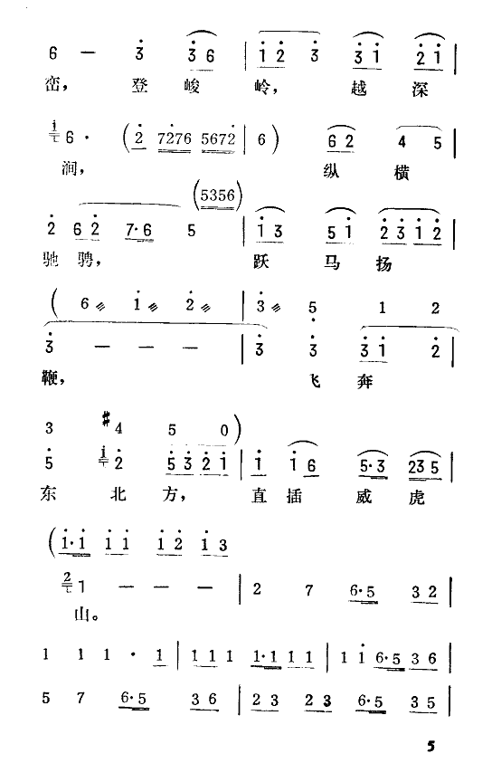 打虎上山(京韵大鼓)