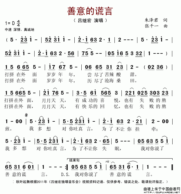 善意的谎言（朱泽君词 张千一曲）