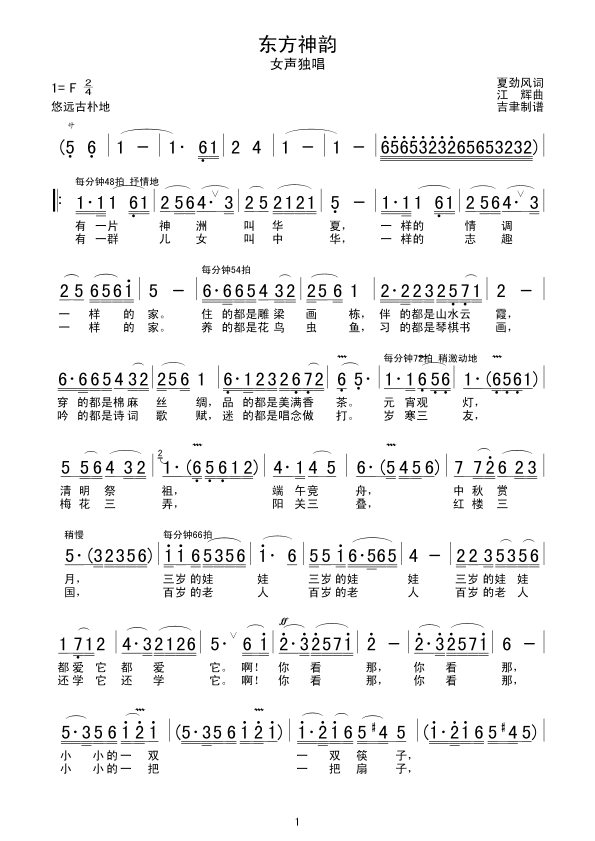东方神韵