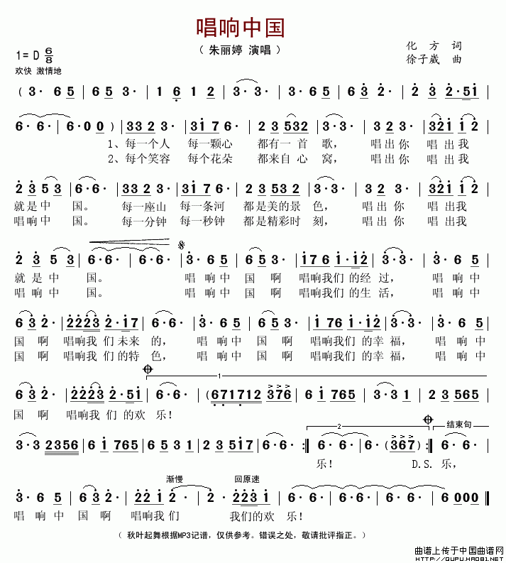 唱响中国