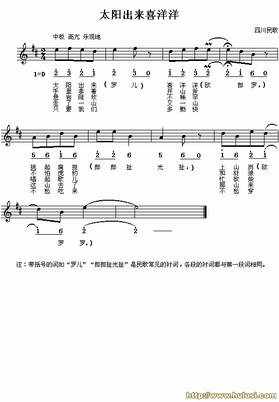 太阳出来喜洋洋(葫芦丝谱)