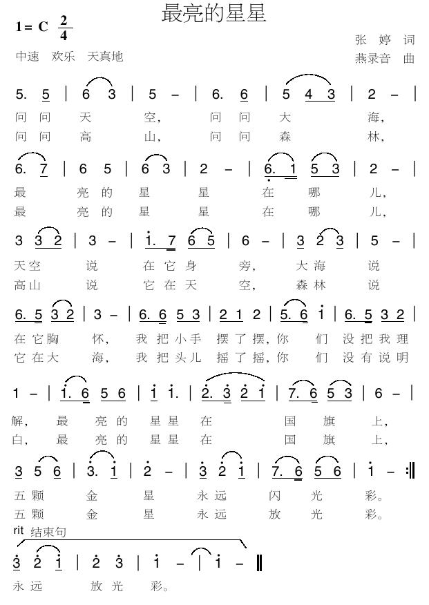 最亮的星星